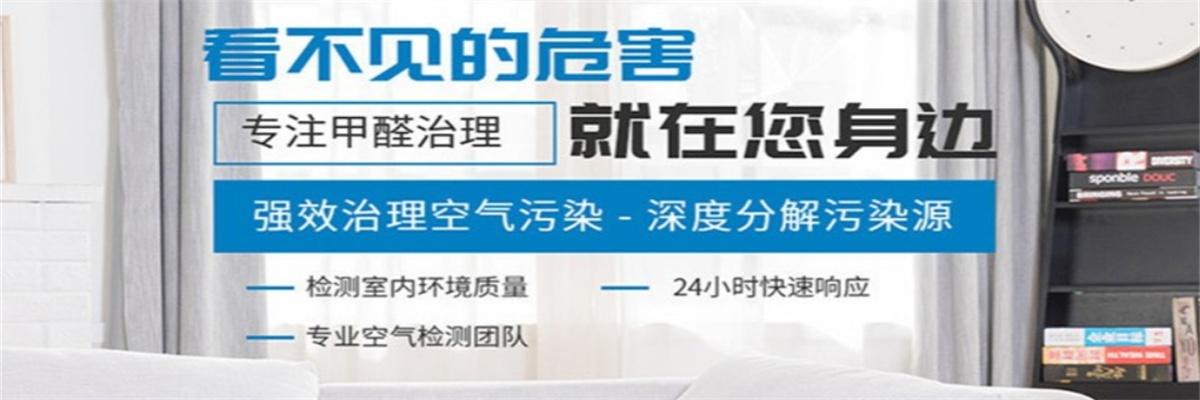 宁乡除甲醛公司_宁乡甲醛检测治理电话_长沙宁乡新房除甲醛-坤贝环保